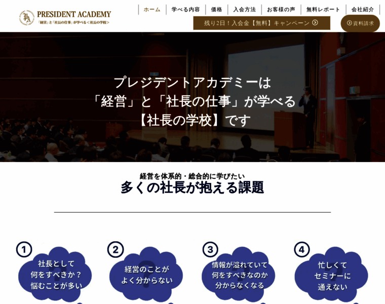 President-ac.jp thumbnail