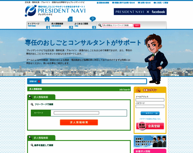 President-navi.com thumbnail