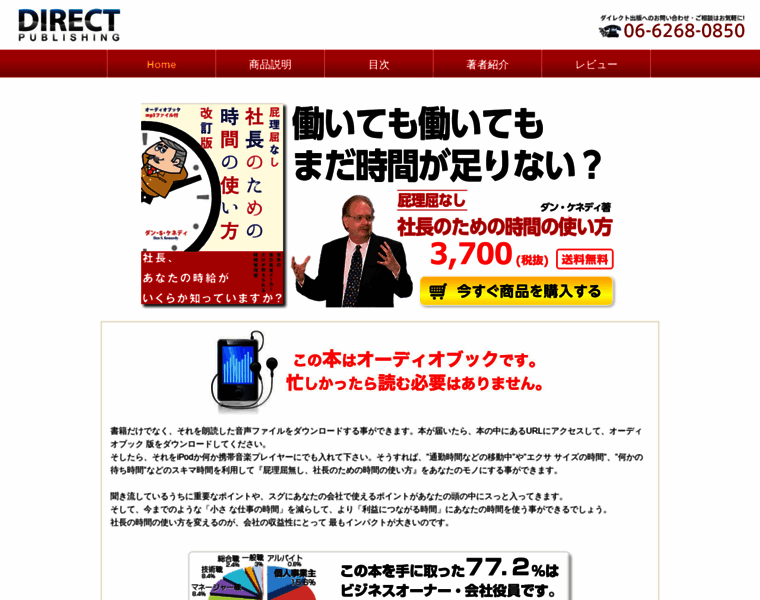 President-time.jp thumbnail