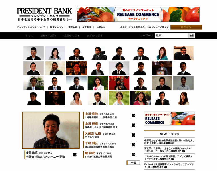 Presidentbank.jp thumbnail