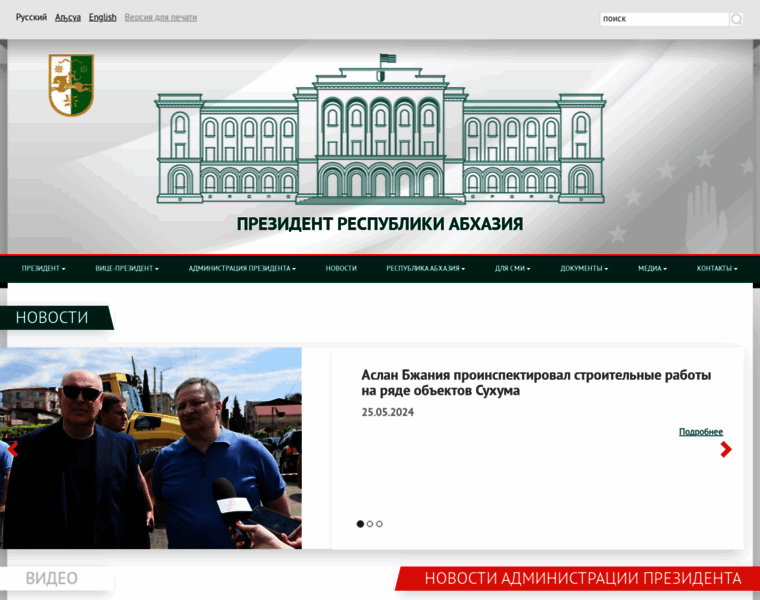 Presidentofabkhazia.org thumbnail