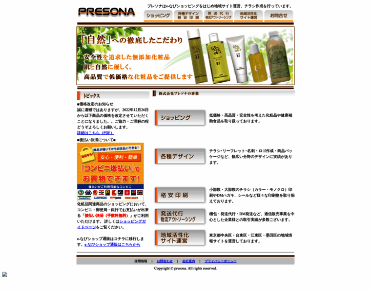 Presona.co.jp thumbnail