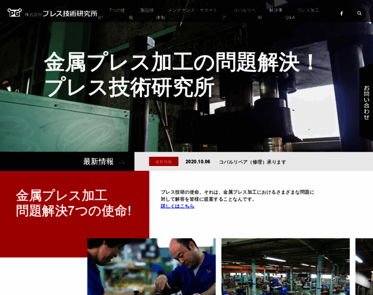 Press-giken.co.jp thumbnail