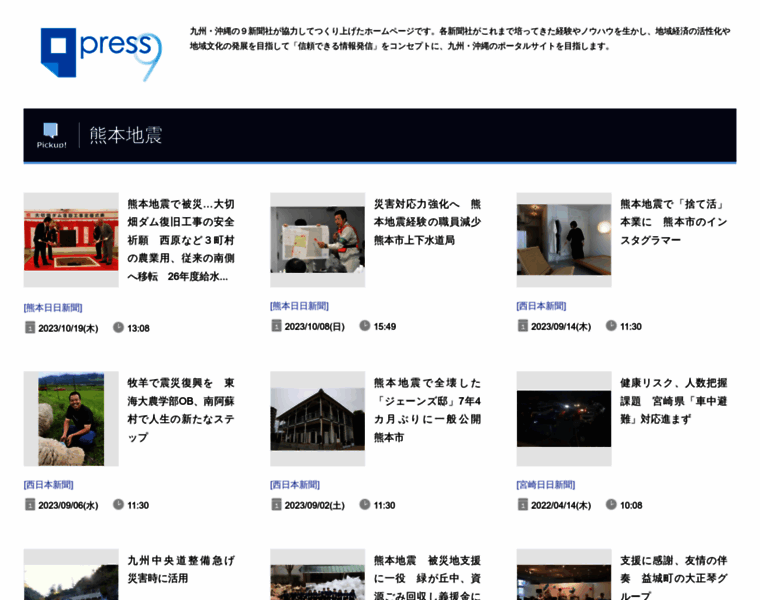 Press9.gr.jp thumbnail