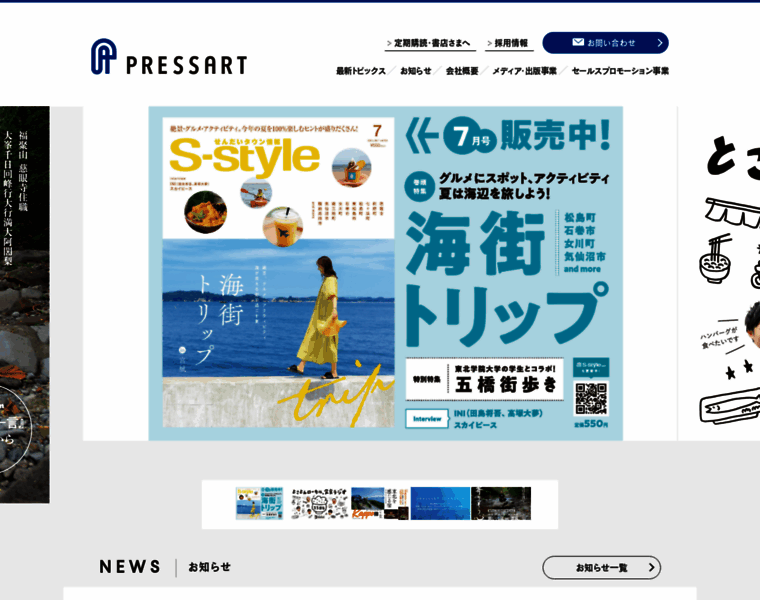 Pressart.co.jp thumbnail