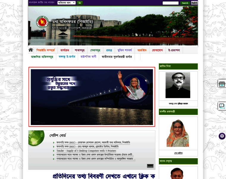Pressinform.gov.bd thumbnail