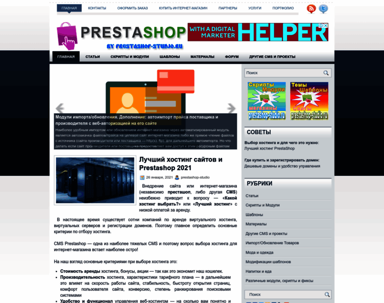 Prestashop-studio.ru thumbnail