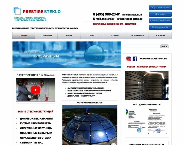 Prestige-steklo.ru thumbnail