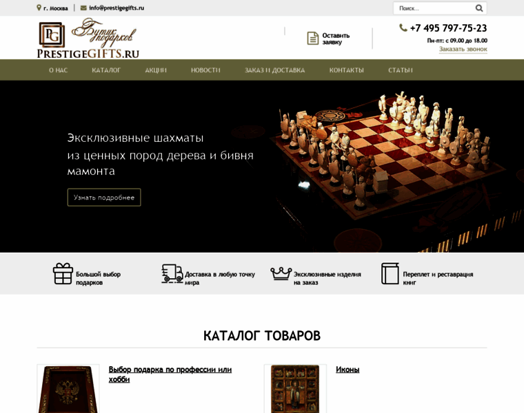 Prestigegifts.ru thumbnail