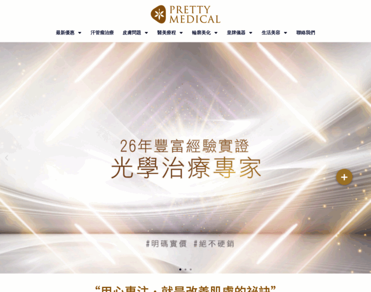 Prettymedical.com.hk thumbnail