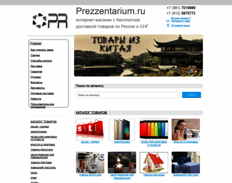 Prezzentarium.ru thumbnail