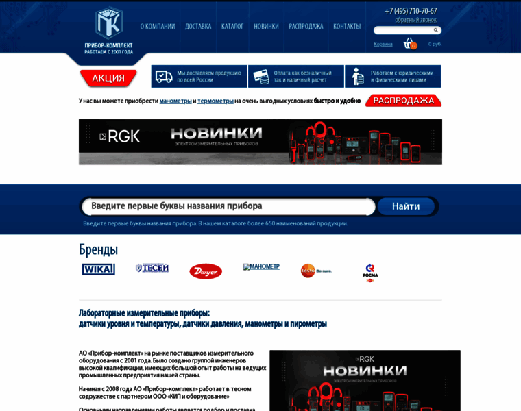 Pribor-komplekt.ru thumbnail