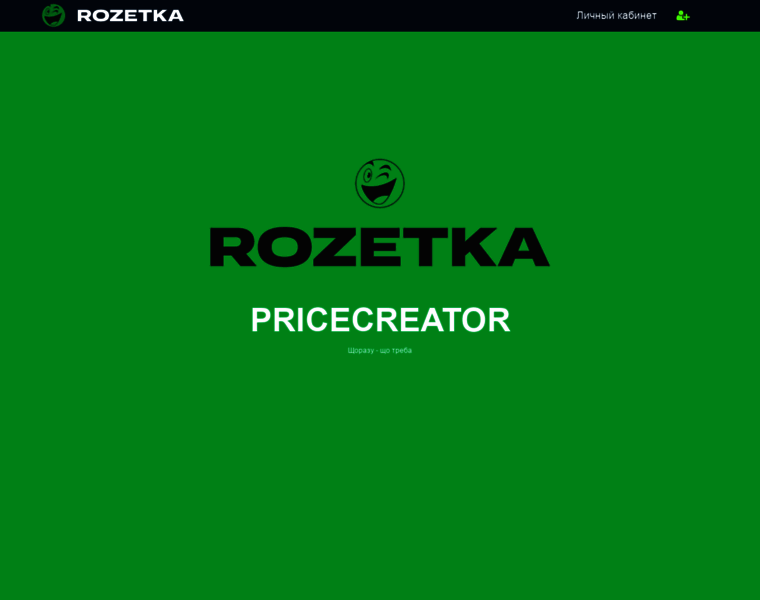 Pricecreator.rozetka.com.ua thumbnail