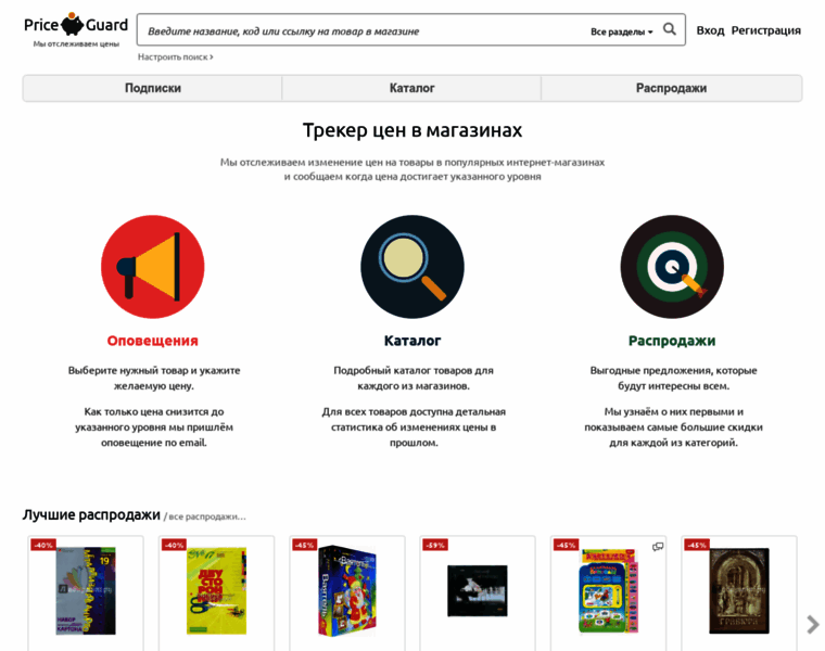 Priceguard.ru thumbnail