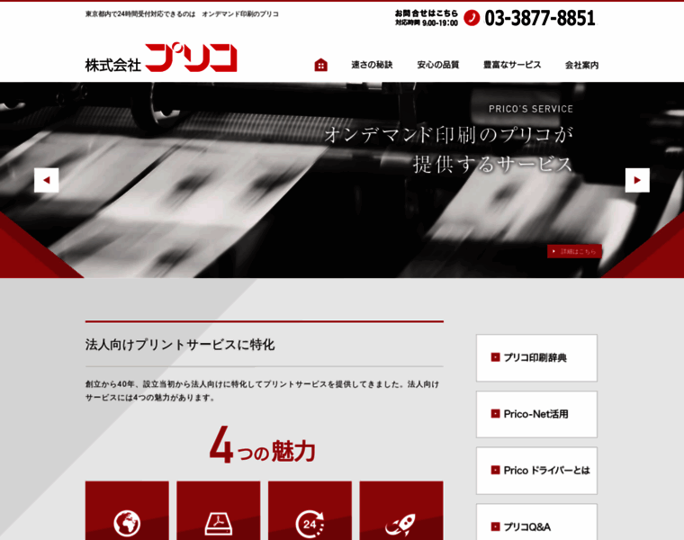 Prico-inc.co.jp thumbnail