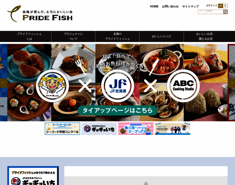 Pride-fish.jp thumbnail