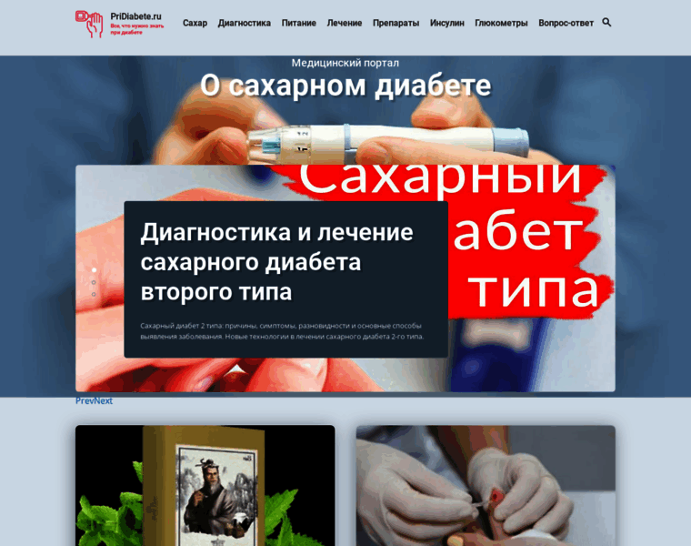 Pridiabete.ru thumbnail