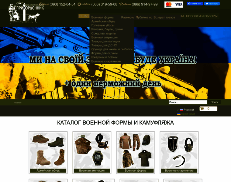 Prikordonnik.com.ua thumbnail