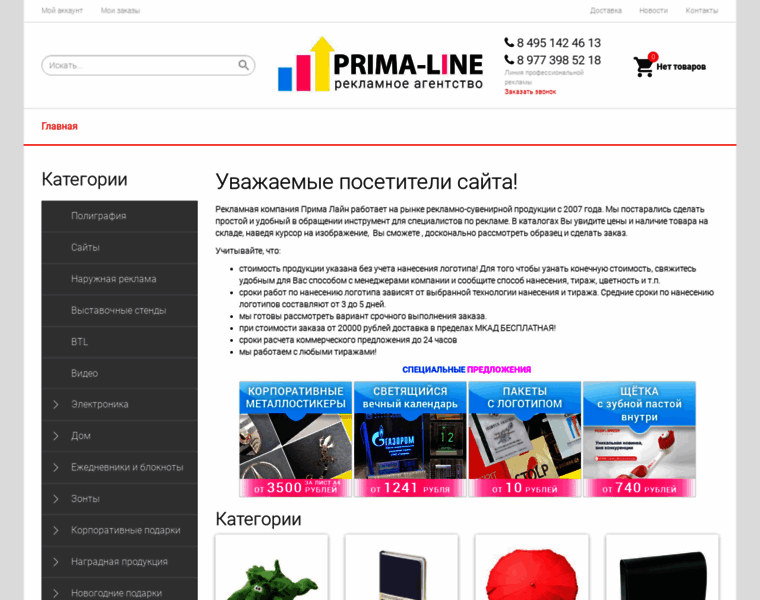 Primaline.ru thumbnail