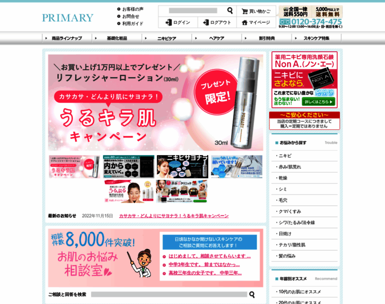 Primaryinc.co.jp thumbnail