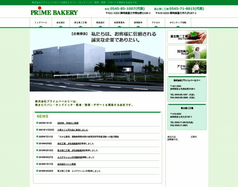 Prime-bakery.co.jp thumbnail