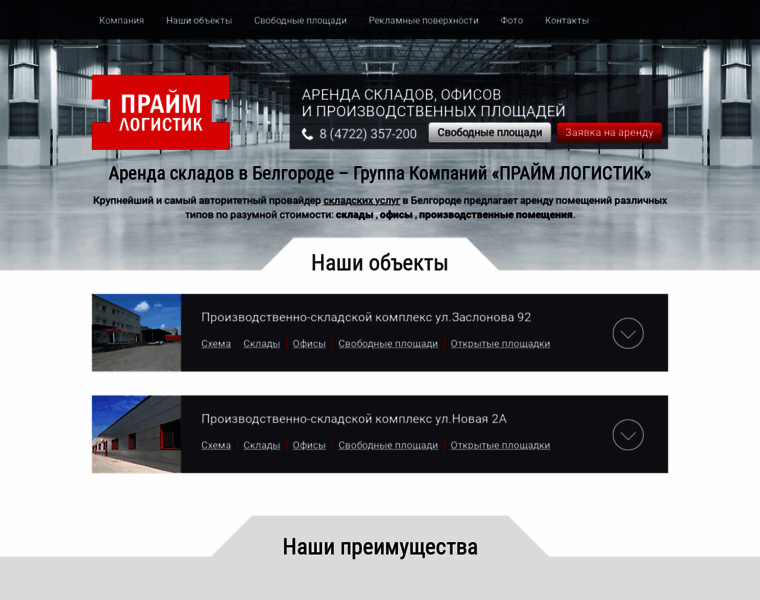 Prime-logistic.ru thumbnail