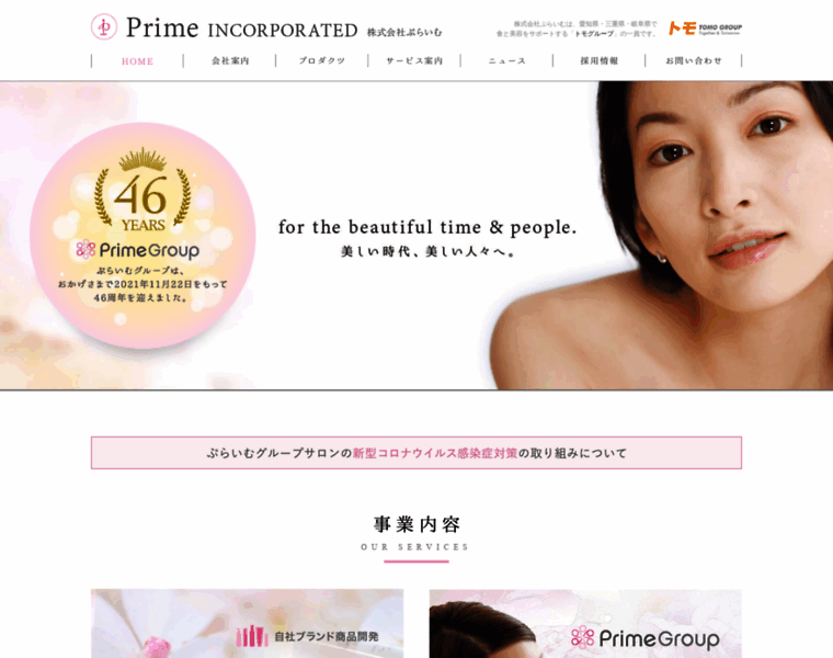 Prime-web.jp thumbnail