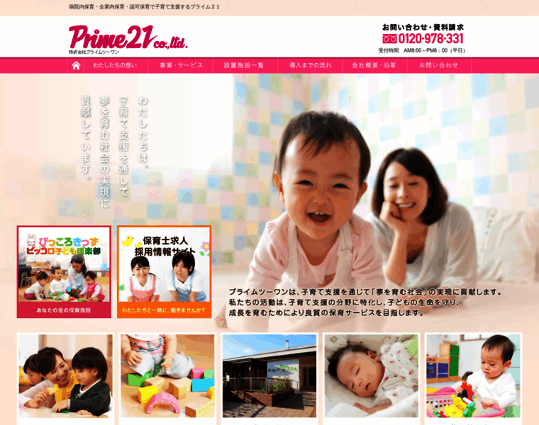 Prime21h.co.jp thumbnail