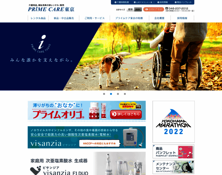 Primecare-tokyo.co.jp thumbnail