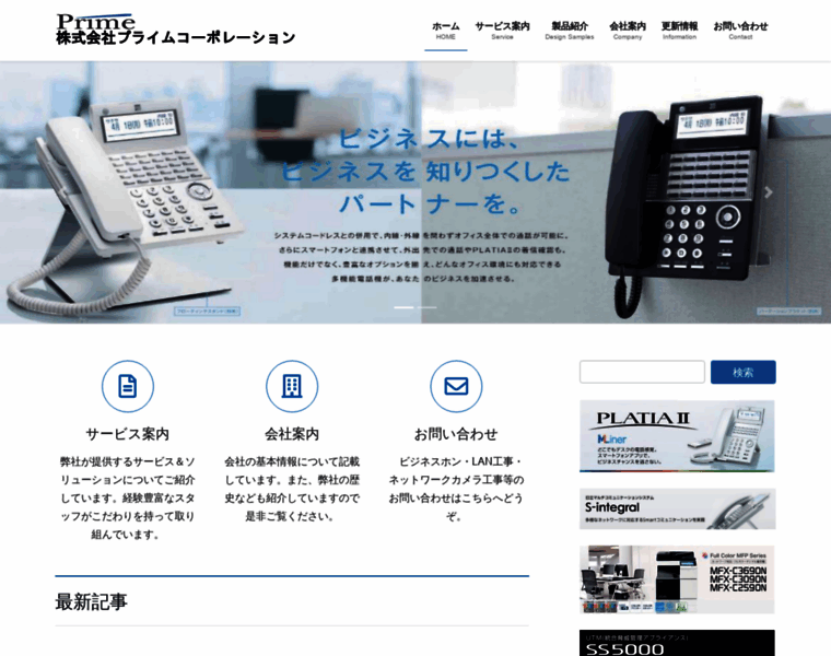 Primecorporation.co.jp thumbnail Primecorporation.co.jp thumbnail