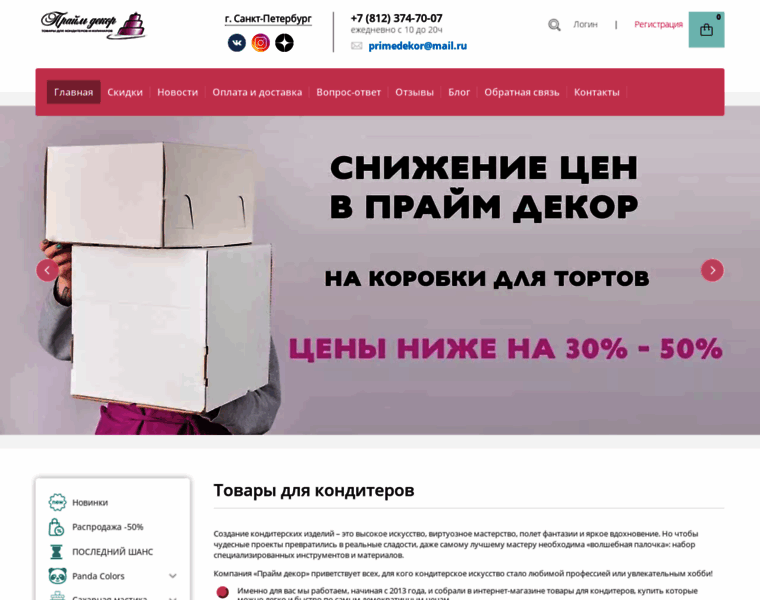 Primedekor.ru thumbnail