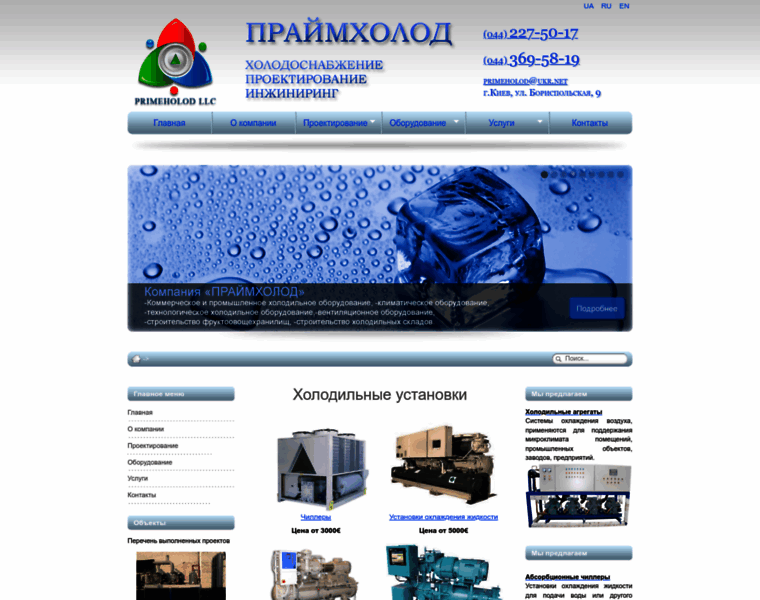 Primeholod.com.ua thumbnail