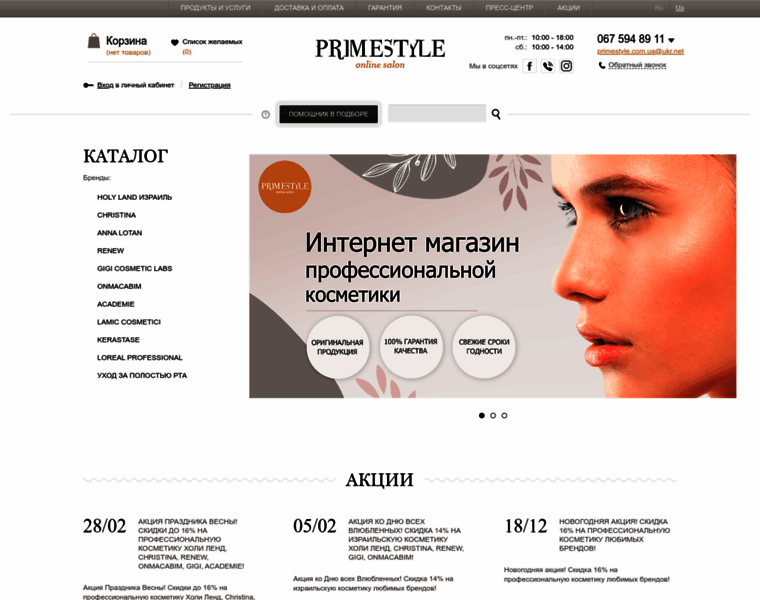 Primestyle.com.ua thumbnail