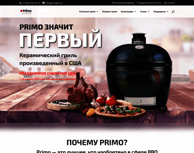 Primogrill.ru thumbnail