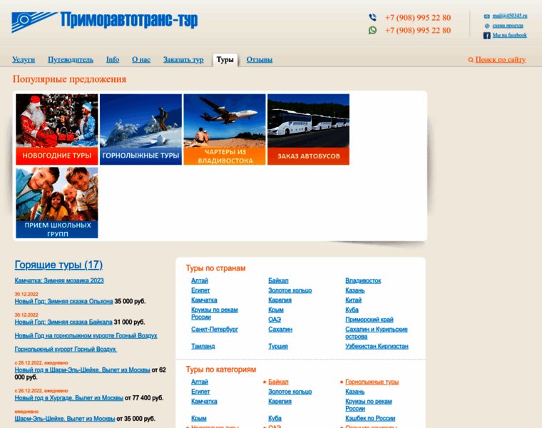 Primoravtotour.ru thumbnail