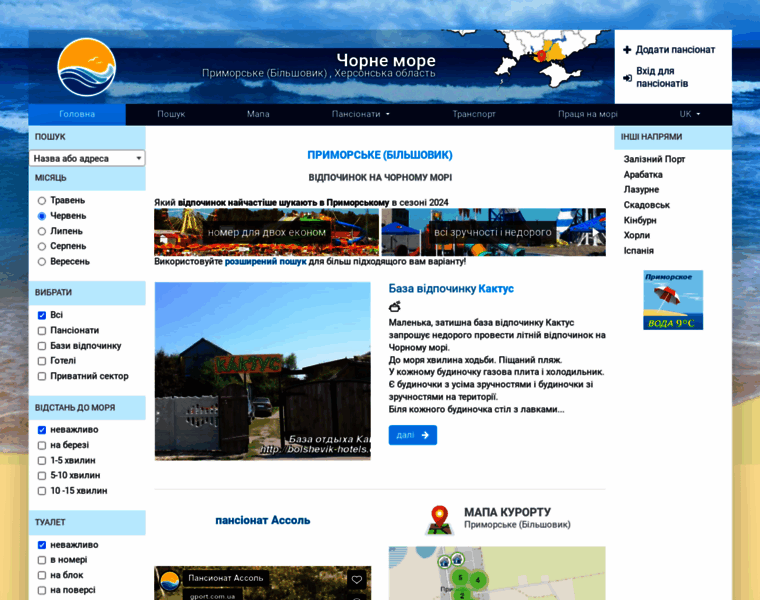 Primorskoe.com.ua thumbnail