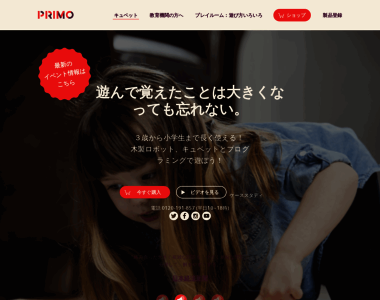 Primotoys.jp thumbnail
