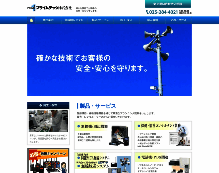 Primtec.co.jp thumbnail