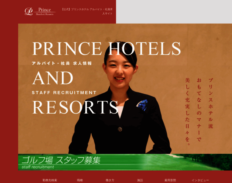 Princehotels-job.net thumbnail