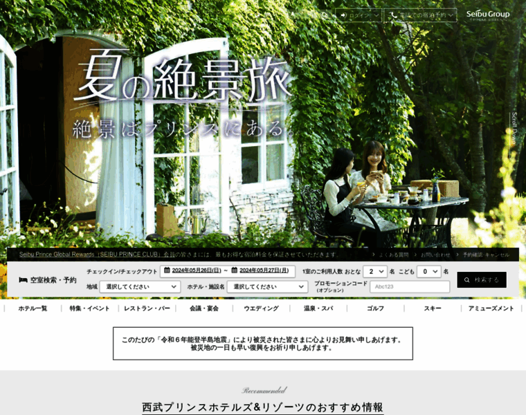 Princehotels.co.jp thumbnail