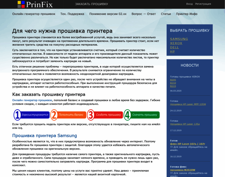 Prinfix.ru thumbnail