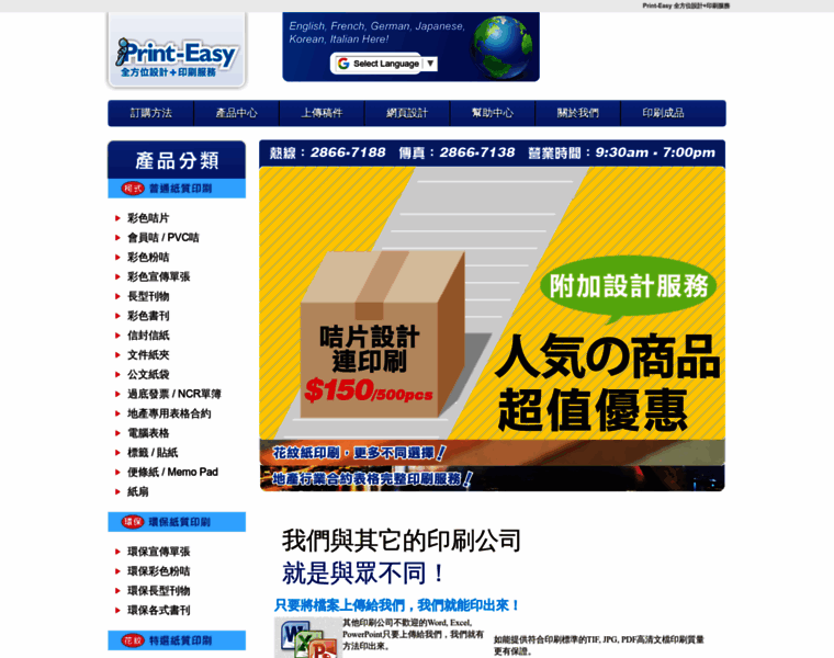 Print-easy.com.hk thumbnail