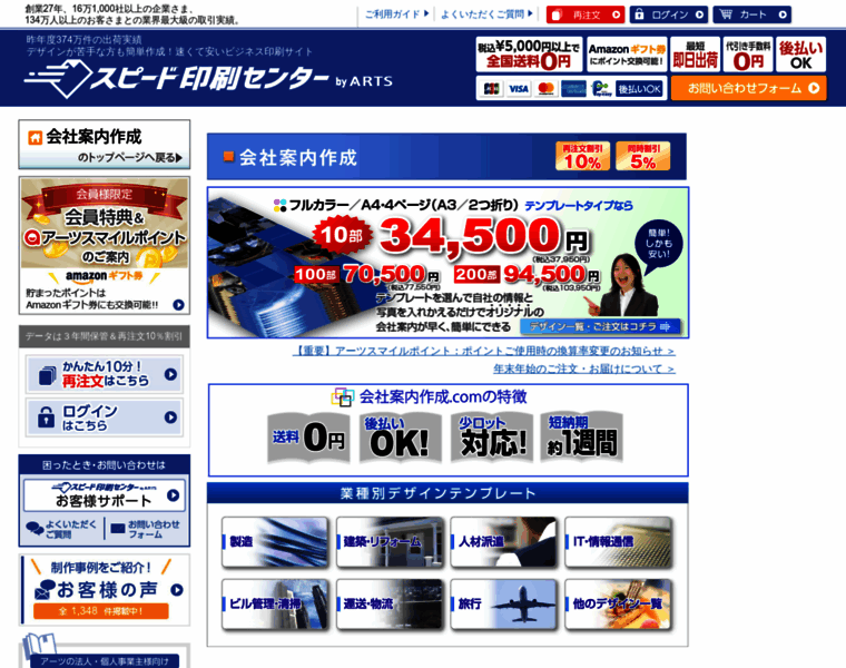 Print-jet.jp thumbnail