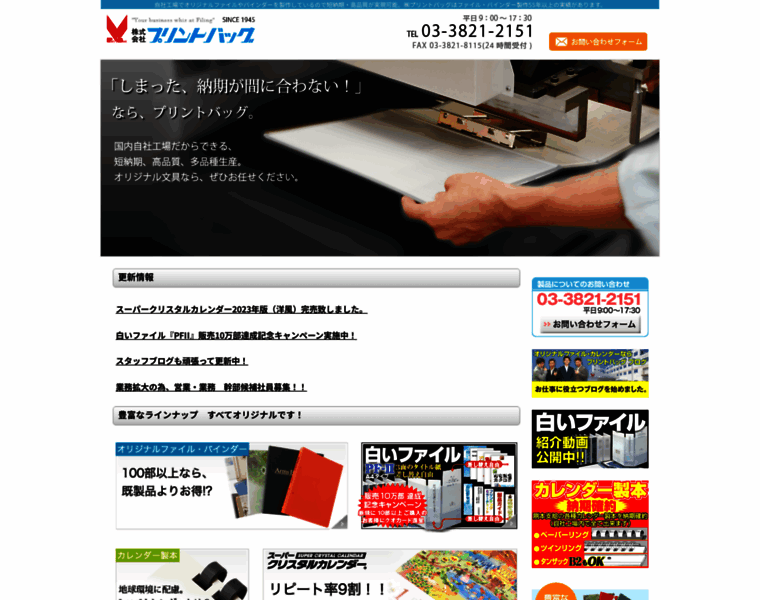 Printbag.co.jp thumbnail