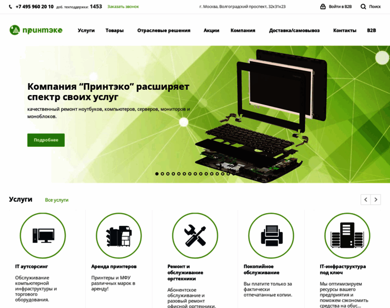 Printeco.ru thumbnail Printeco.ru thumbnail