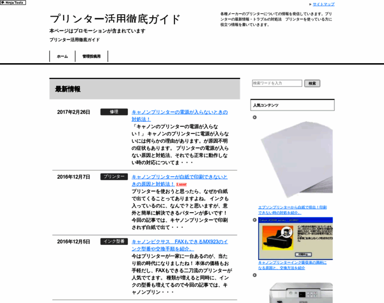 Printer-lib.jp thumbnail