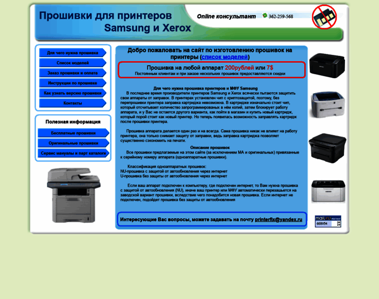Printerfix.ru thumbnail