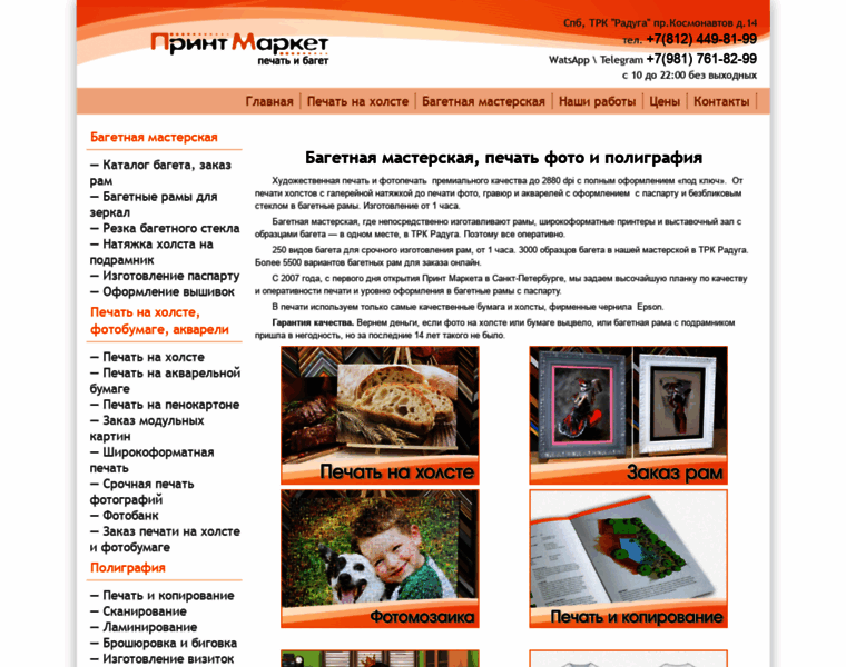 Printmarketspb.ru thumbnail