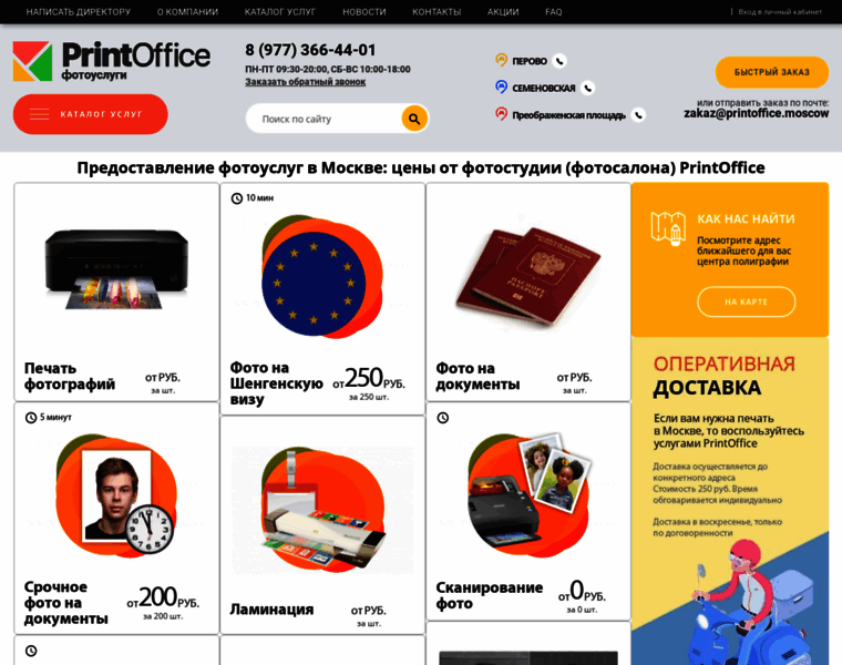 Printoffice-foto.ru thumbnail