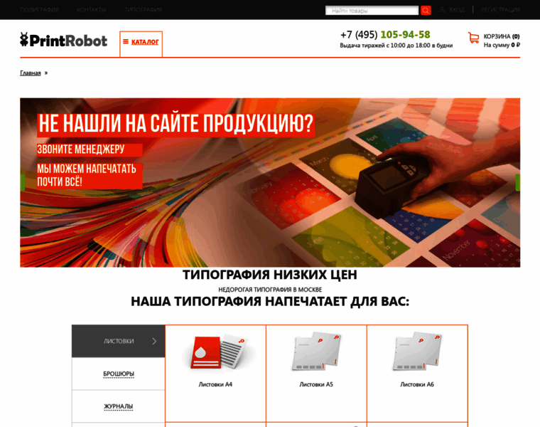 Printrobot.ru thumbnail